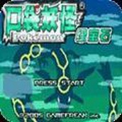 口袋妖怪究极绿宝石5.4手游