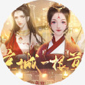 京城一根草手机版