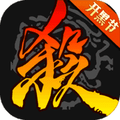 三国杀红颜篇v3.8.8