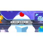 蚂蚁庄园七月流火-诗经七月流火指的是什么