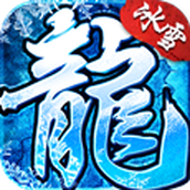 冰雪传奇超变版2022
