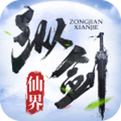 纵剑仙界官方版