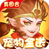 崩坏西游1.3