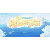 《原神》海上绮梦录答案汇总7.23