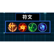 英雄联盟手游卡萨丁符文出装策略