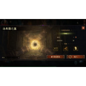 暗黑破坏神不朽法希尔之墓副本策略