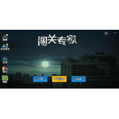 闯关专家兑换码礼包码大全全新