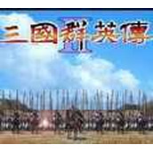 三国群英传2中文版单机版全武将v1.05