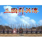 三国群英传2单机v2.0