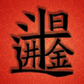 日入斗金下载安装