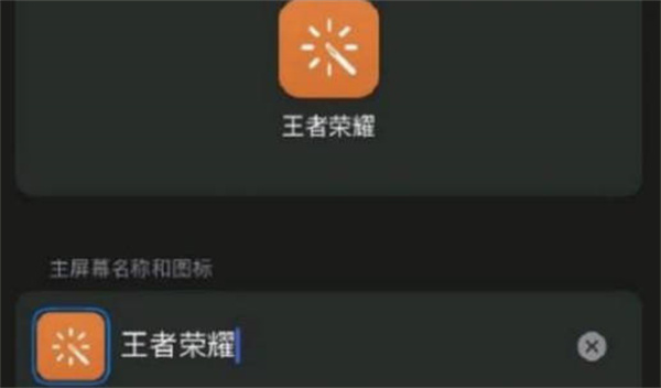 王者荣耀自定义图标ios用户教程图解2022