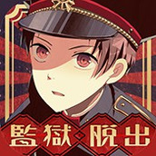 监狱少年游戏安装