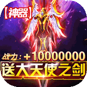 众神风云破解版