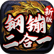 钢镚安卓下载