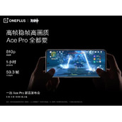 高帧稳帧高画质兼得，一加-Ace-Pro-游戏体验拉满