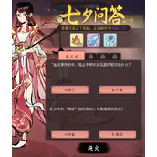 一念逍遥鹊桥问答第二天答案策略
