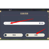 原神2022年7.27兑换码分享