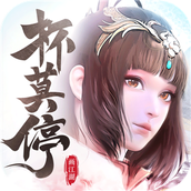 杯莫停中文版