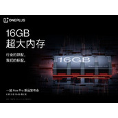一加Ace-Pro-至高配备16GB超大内存，打造行业流畅新体验