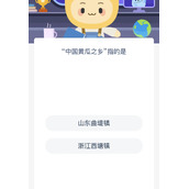 《蚂蚁新村》7.27中国黄瓜之乡指的是