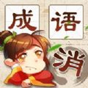成语小判官最新版
