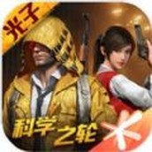 和平精英云免费正版