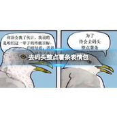 去码头整点薯条表情包-去码头整点薯条表情包汇总