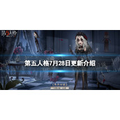《第五人格》更新7月28日-魔女之夜活动开启心理学家病患金皮上线