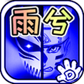 死神vs火影bvn下载包