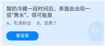 《蚂蚁庄园》2022年7月28日答案全新