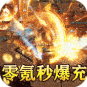 龙城传奇零氪秒下载最新版