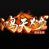 鸿天火龙2下载最新版