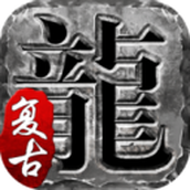 复古传奇1.76