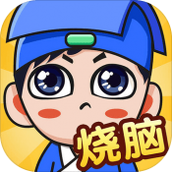 全民烧脑救救狗狗蜜蜂安卓下载