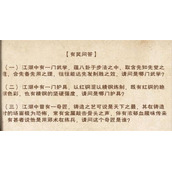 《烟雨江湖》江湖杂谈答案最新一览