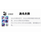 金铲铲之战幻境龙决斗永恩阵容玩法详解