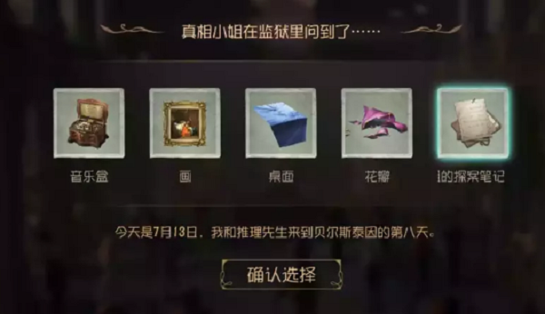 第五人格贝尔斯泰因的阴霾第四章策略