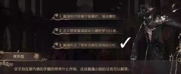 第五人格贝尔斯泰因的阴霾第四章策略