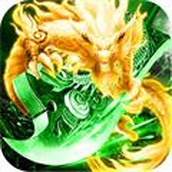 龙将斩千下载最新版