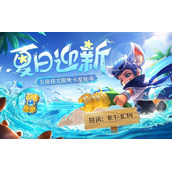 王者荣耀2022五级铭文活动什么时候开启