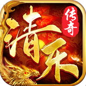 清乐传奇安卓下载