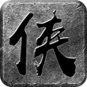大侠传奇之烈焰荣光完整版