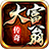 大富翁传奇安卓版