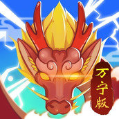 召唤神鲲下载包