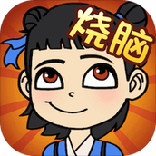 烧脑乐园最新版