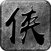 大侠传奇之烈焰荣光手游