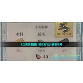 《江南百景图》桃花村瓦片获取策略