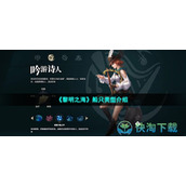 《黎明之海》船只类型介绍