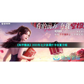《和平精英》2022年七夕浪漫打卡位置介绍