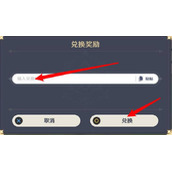 原神2022年7月29日兑换码分享